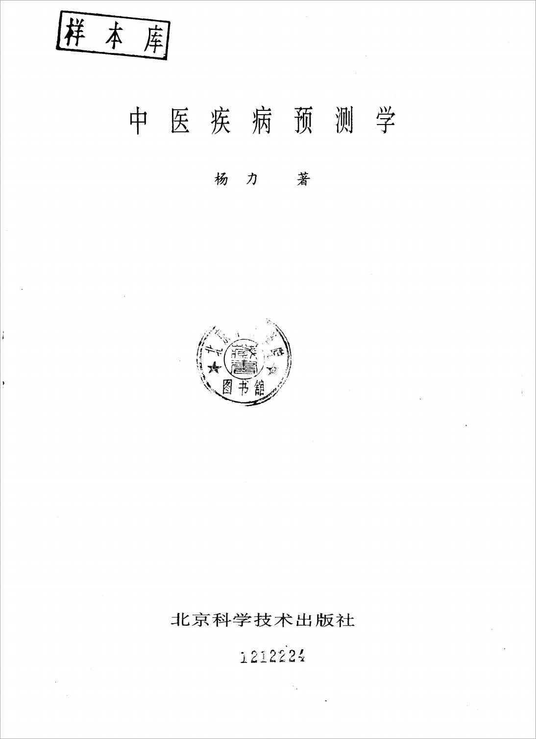 Chinese Medicine Disease Prediction Yang Li.pdf