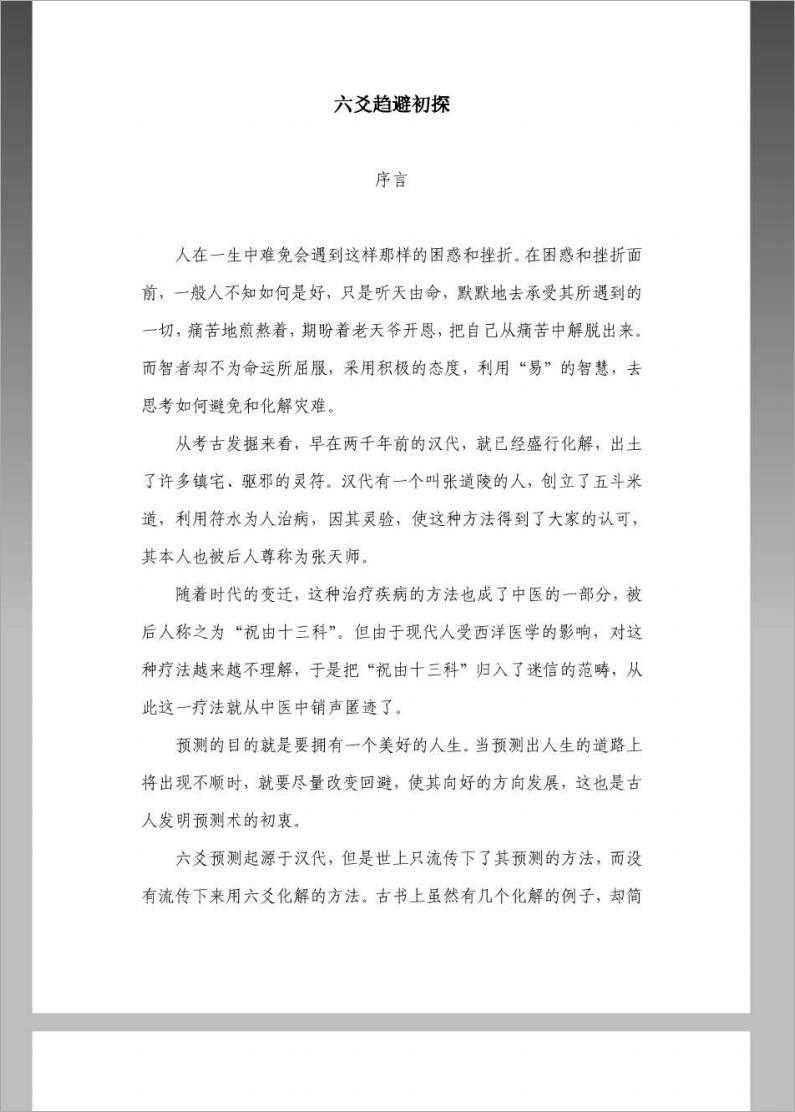Liu Yao to avoid the first exploration of Wang Hu Ying.pdf