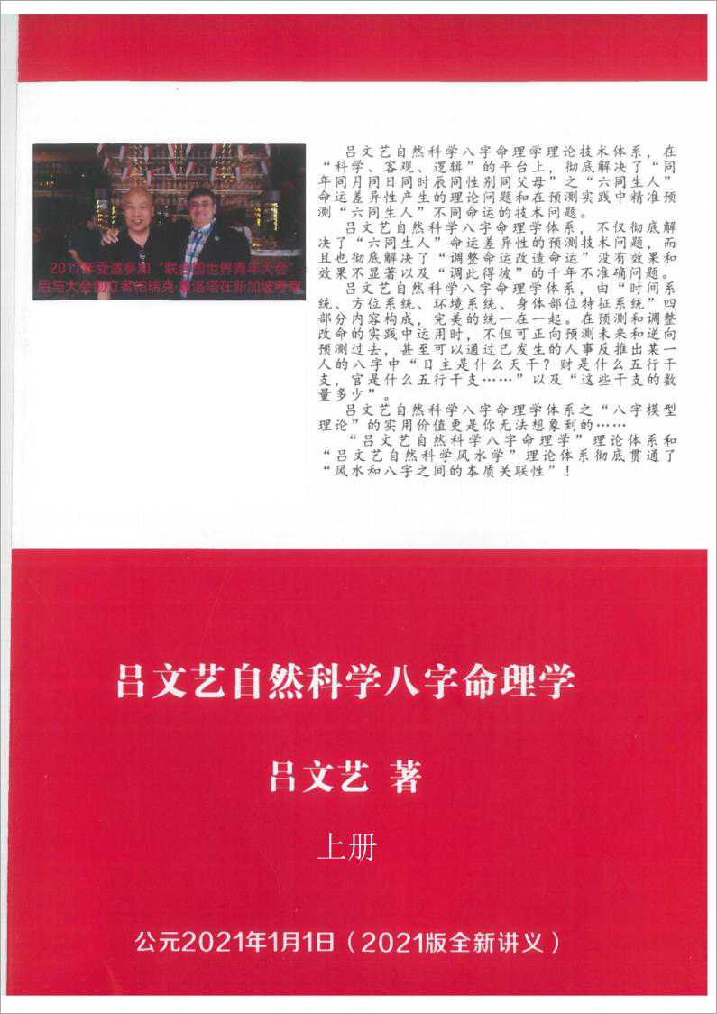 《Lu Wenyi Natural Science Eight Character Numerology》2021 New Edition Upper Book.pdf