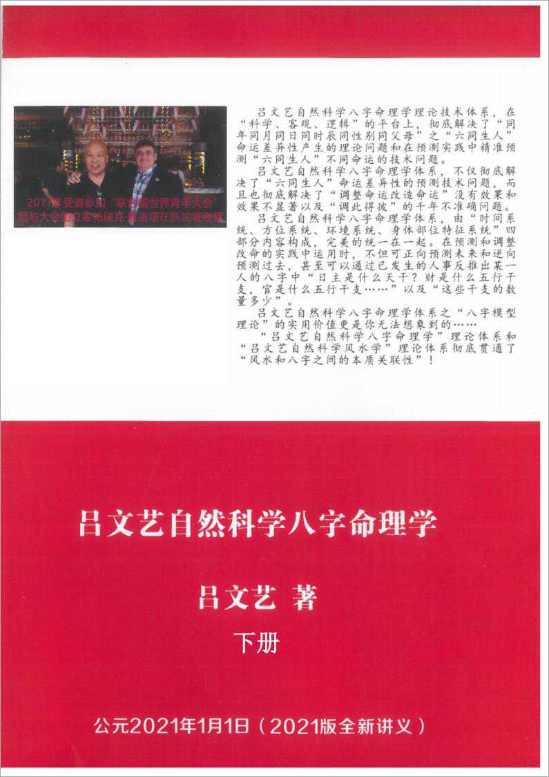 《Lu Wenyi Natural Science Eight Character Numerology》2021 New Edition Next.pdf