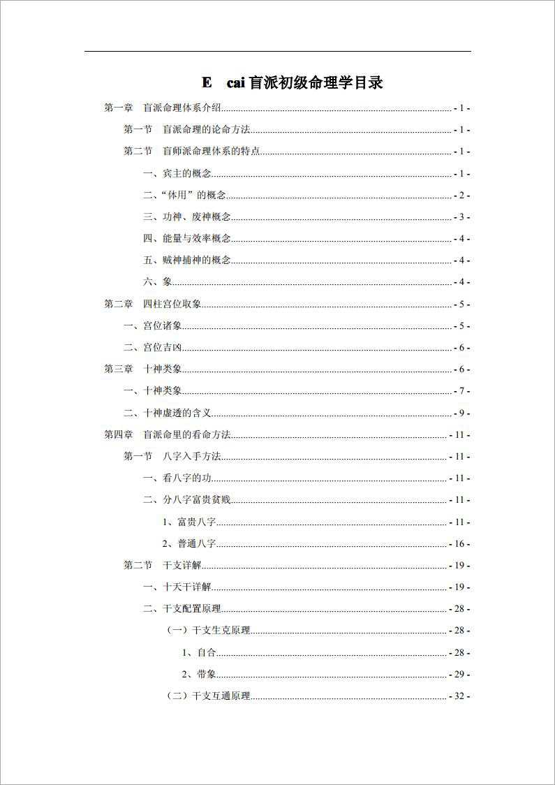 Duan Jianye – Blind School of Elementary Numerology (99 pages).pdf