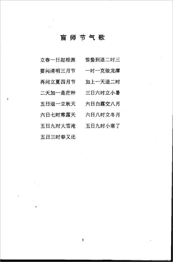 Xing Mingfen – Blind School of Numerology Correspondence Course Materials (113 pages).pdf