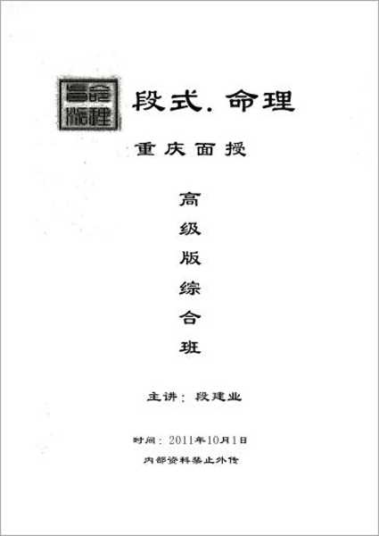 Duan Jianye – 2011 Chongqing face-to-face class materials (121 pages).pdf