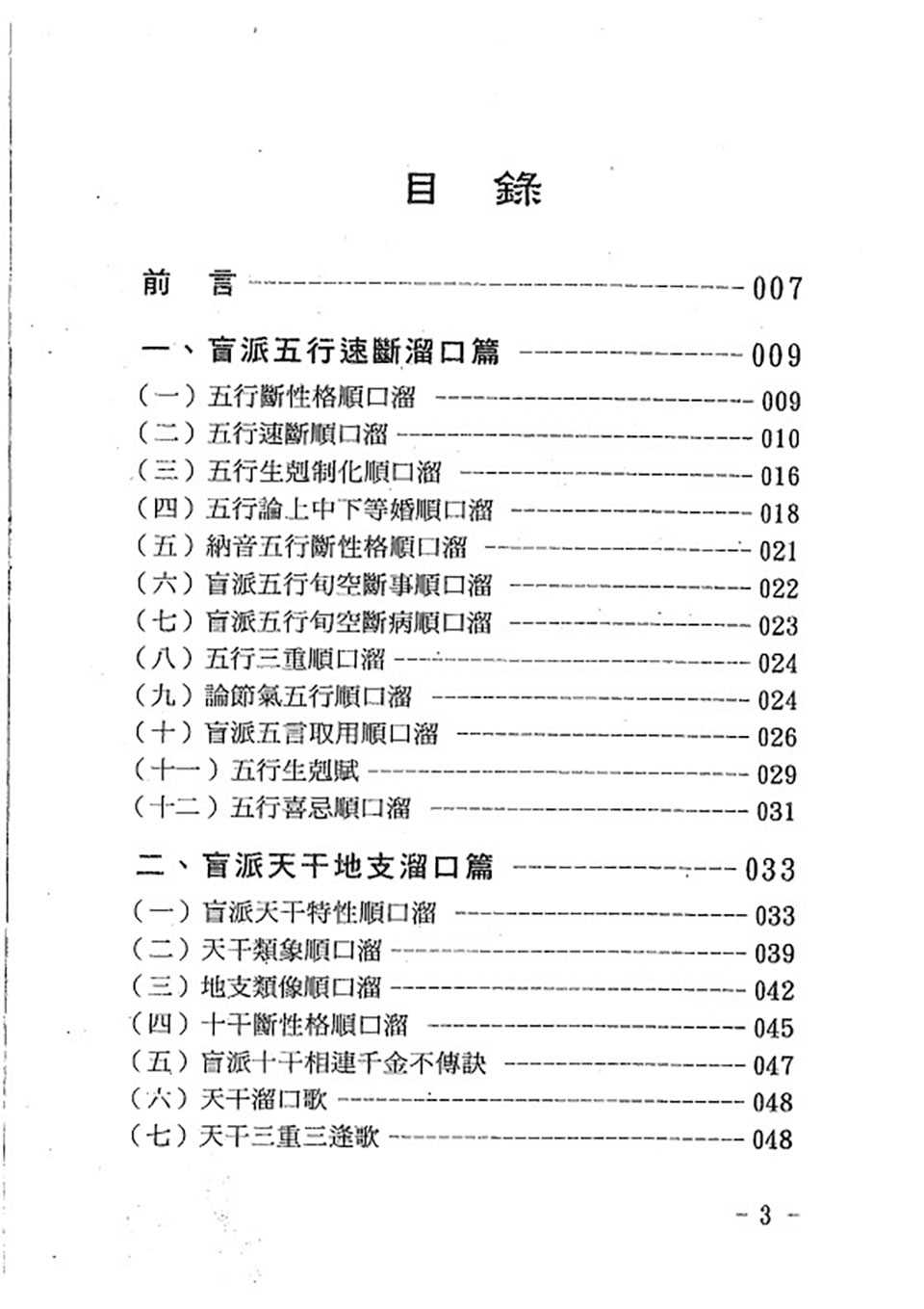 Xuanzhen《盲派溜口金诀》174页.pdf