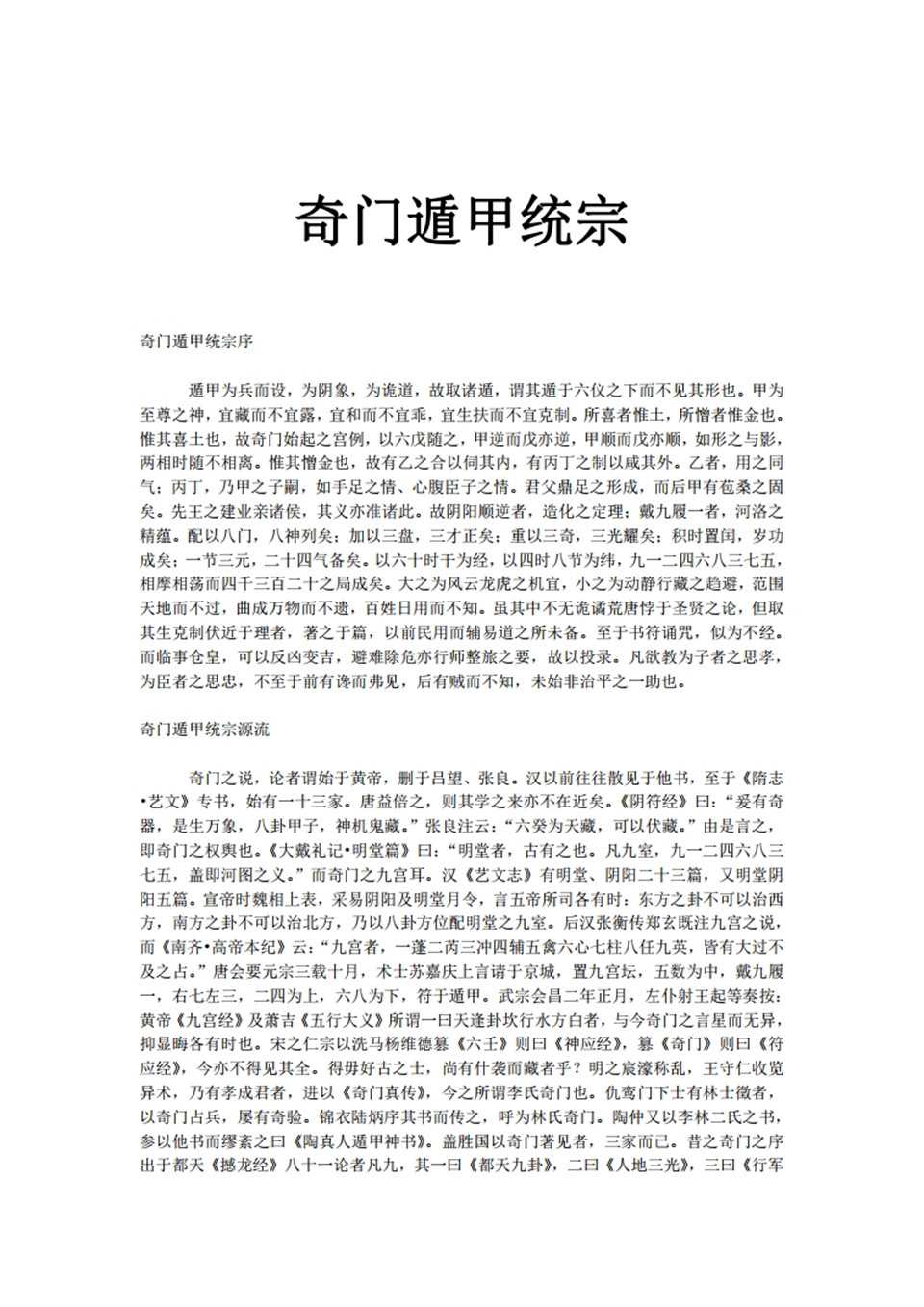 Qi Men Dun Jia Tuan Zong.pdf