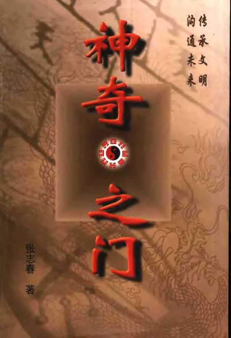 《 Beginner tutorial of Qi Men Jia – Magical Gate》Zhang Zhi Chun