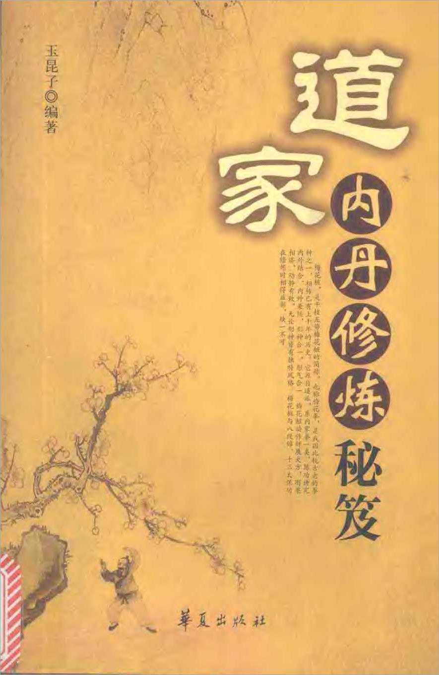 Yu Kunzi – Taoist Internal Elixir Cultivation Secrets (277 pages).pdf