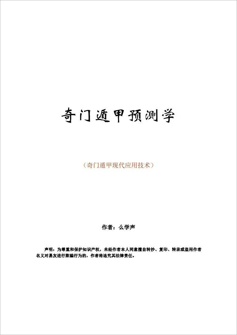 Missy Xuesheng-Qi Men Dun Jia Modern Application Technology.pdf