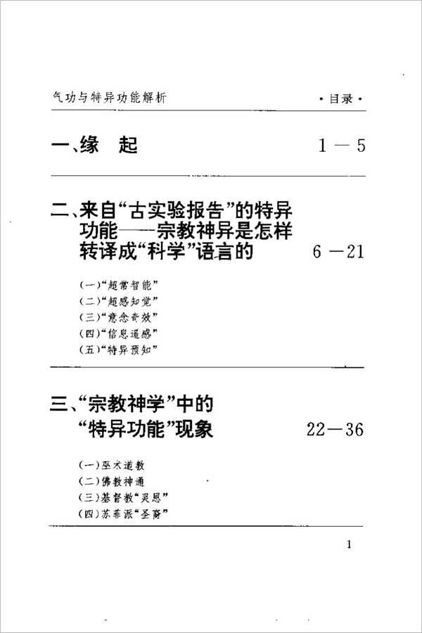 Zhong Kewen-Qigong and supernormal capabilities analysis (382 pages).pdf