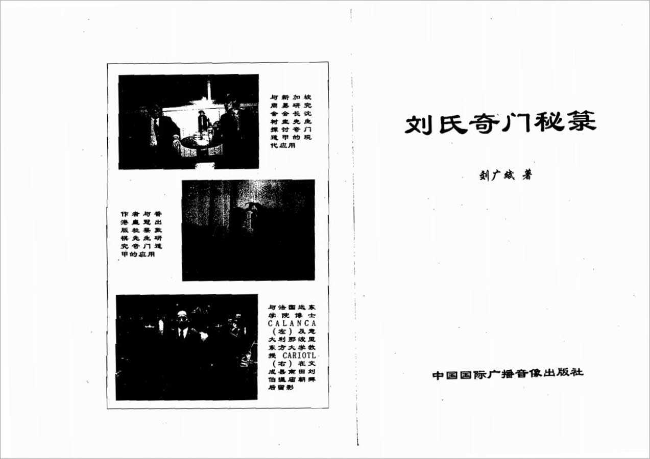 Liu Guangbin-Liu Qi Men Secret Records 228 pages.pdf