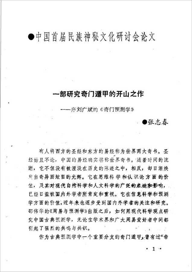 Liu Guangbin – Qi Men Forecasting 372 pages.pdf