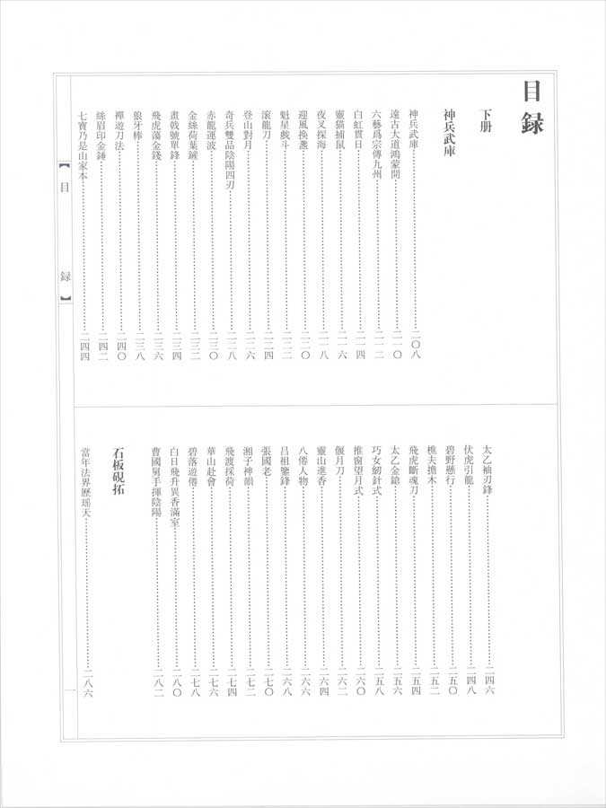 Li Zhaosheng-Tongyuanlou Seal Book, Second Volume (181 pages).pdf