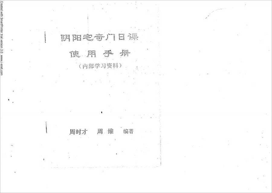 Zhou Shicai, Zhou Wei – Yin Yang House Qi Men Day Class Manual 12 pages.pdf