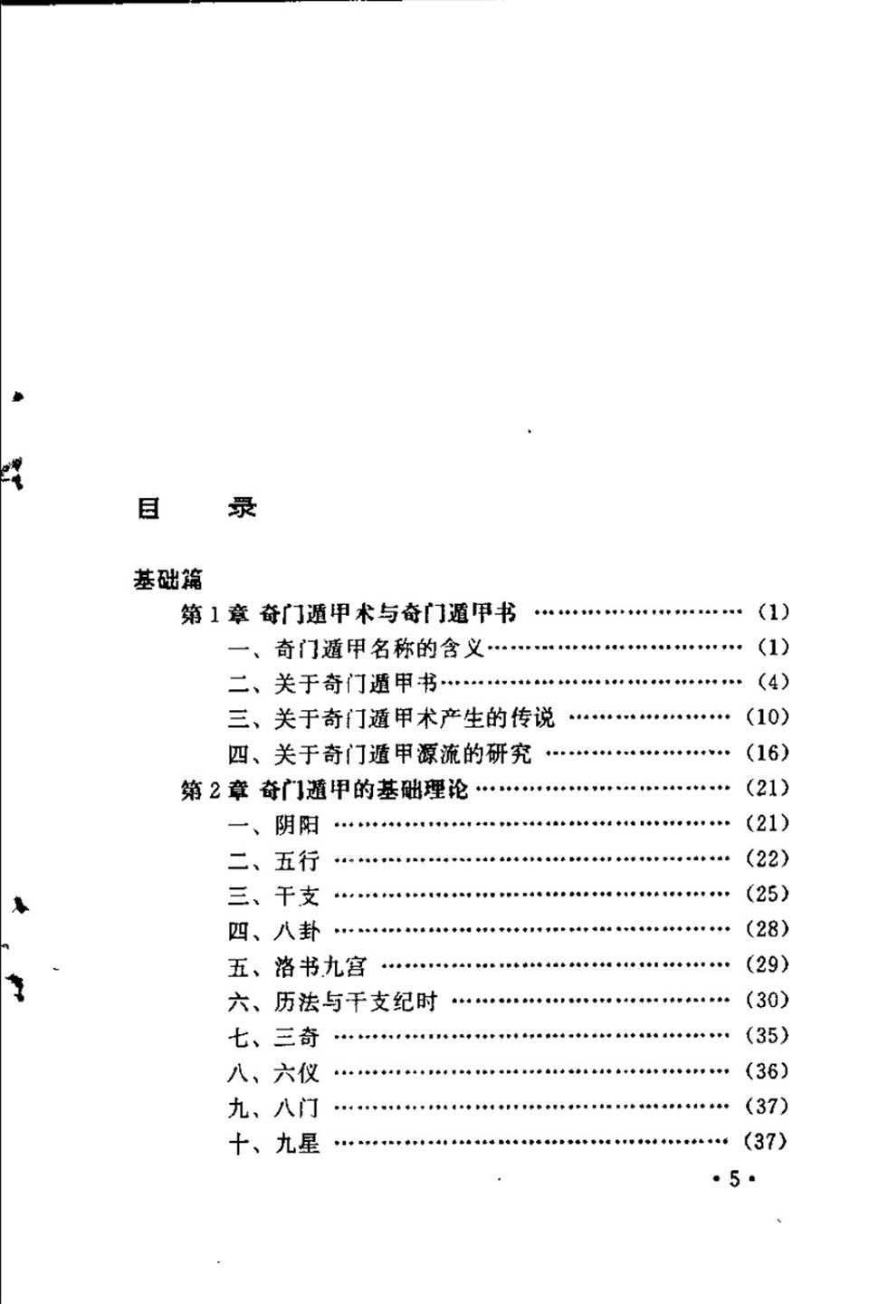 Guo Zhicheng《 Unraveling the Mystery of Qi Men Dun Jia》 Four Volumes Collection.pdf