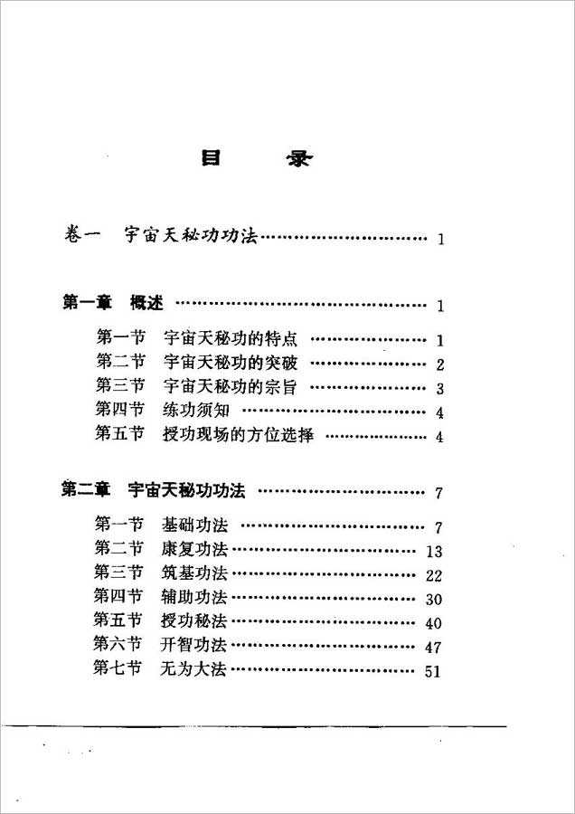 Guo Qingkong-Universe Sky Secret Kung Fu (127 pages).pdf