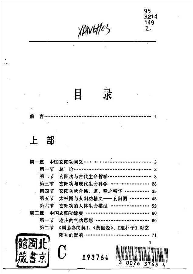 Chinese Xuan Yang Gong (Liu Qing Fei) 263 pages.pdf