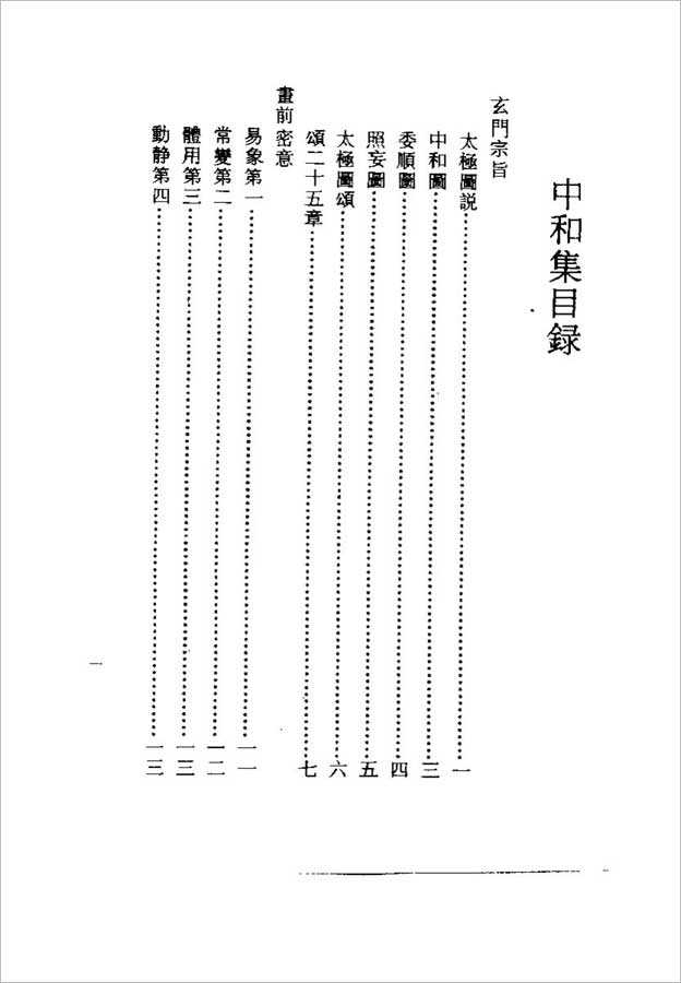 Zhong He Ji (Yuan) Li Dao Chun 183 pages.pdf