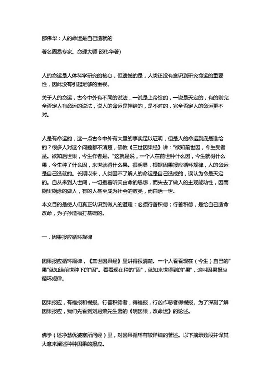 Shao Weihua – People make their own destiny 12 pages.pdf