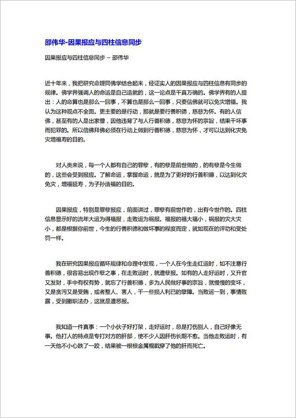 Shao Weihua – Karma and Four Pillars Information Synchronization 2 pages.pdf