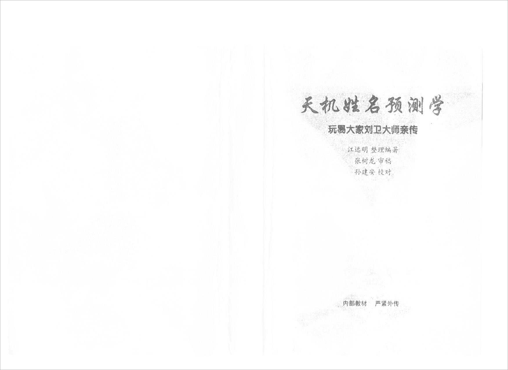 《Tianji Name Prediction Correspondence Textbook》 by Jiang Mingyuan.pdf