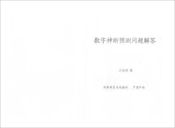 《Numerical Divine Forecasting Questions Answered》 by Jiang Mingyuan.pdf