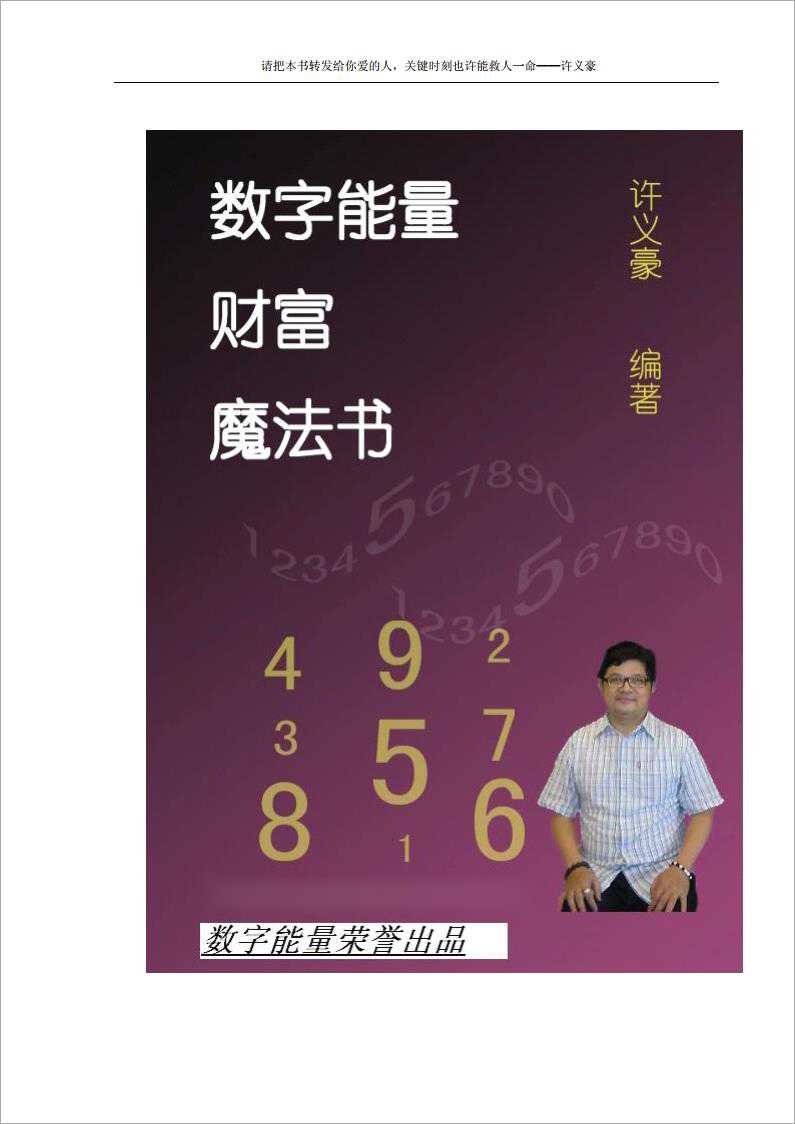 Xu Yihao – Digital Energy Wealth Magic Book.pdf