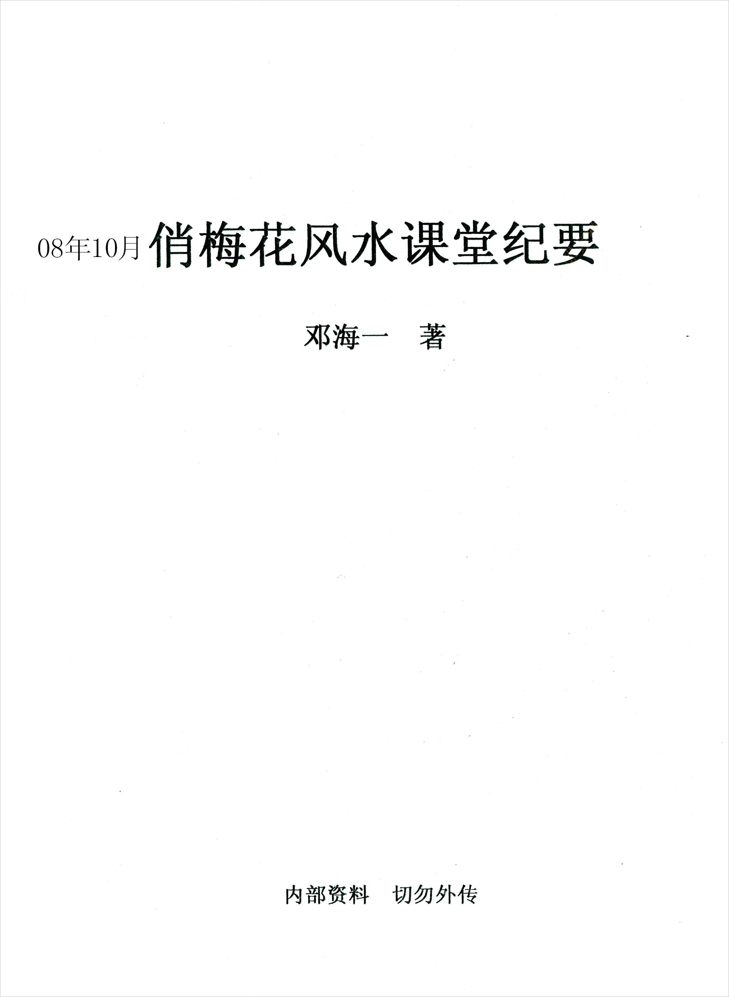 Deng Haiyi – Pretty Plum Secret Feng Shui.pdf