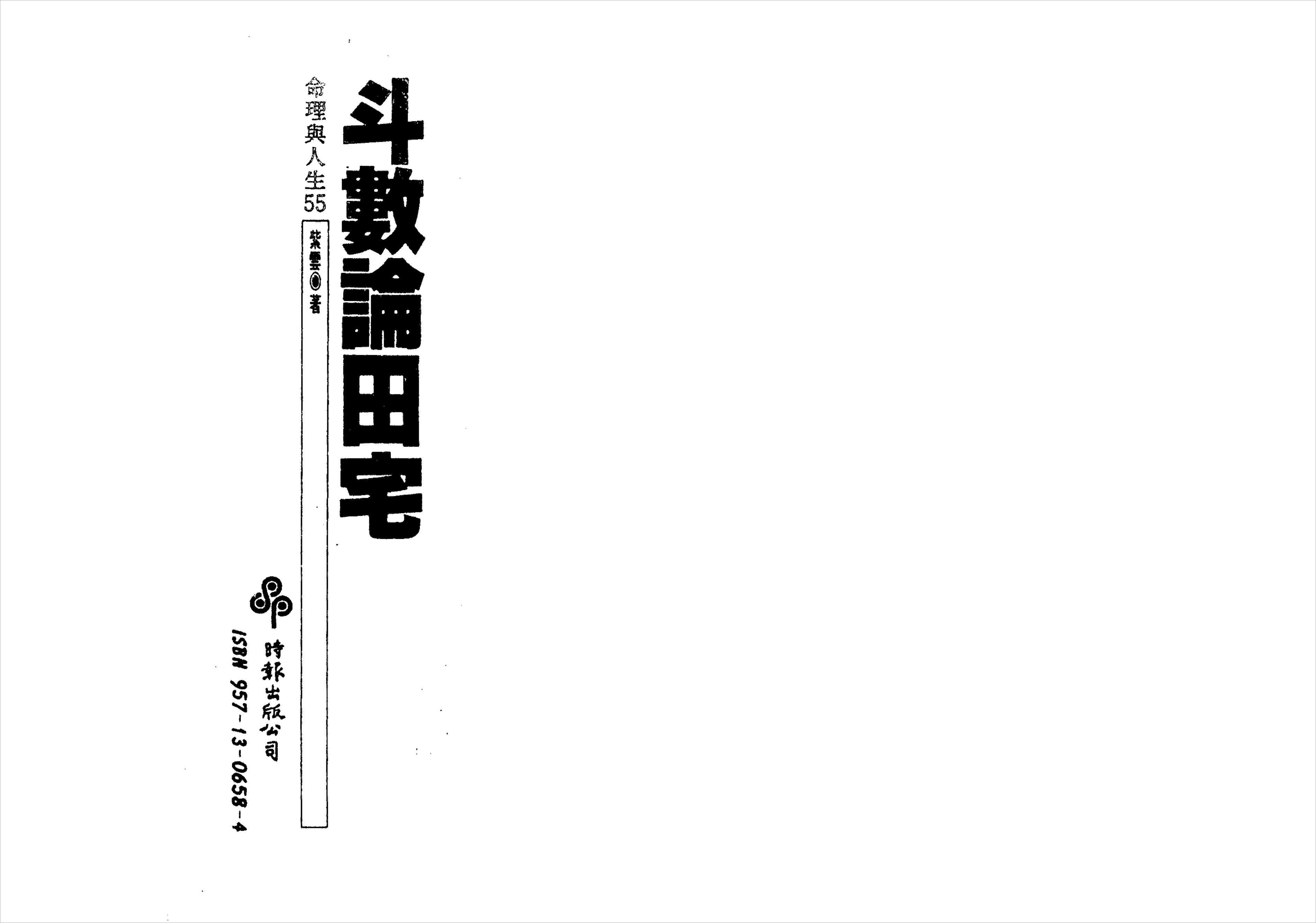 Zi Yun – Dou Shu on Tian Zhai (157 pages).pdf