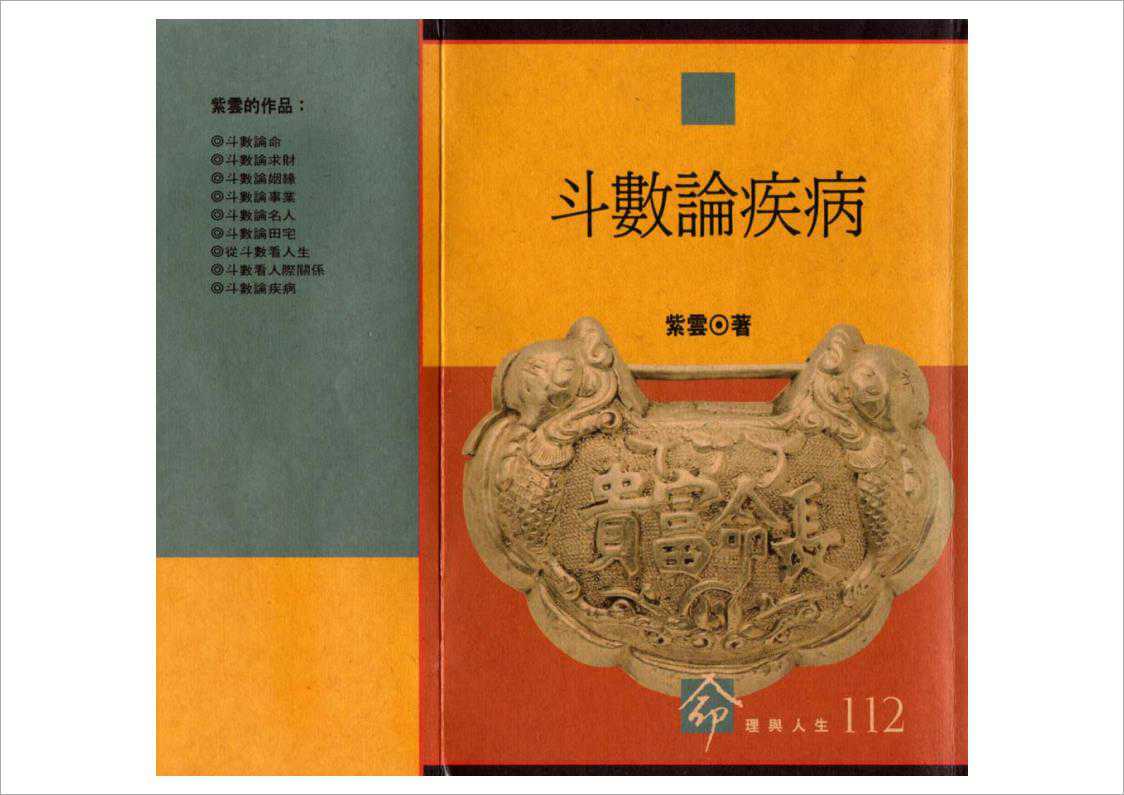 Ziyun – Dou Shuo on Diseases (176 pages).pdf