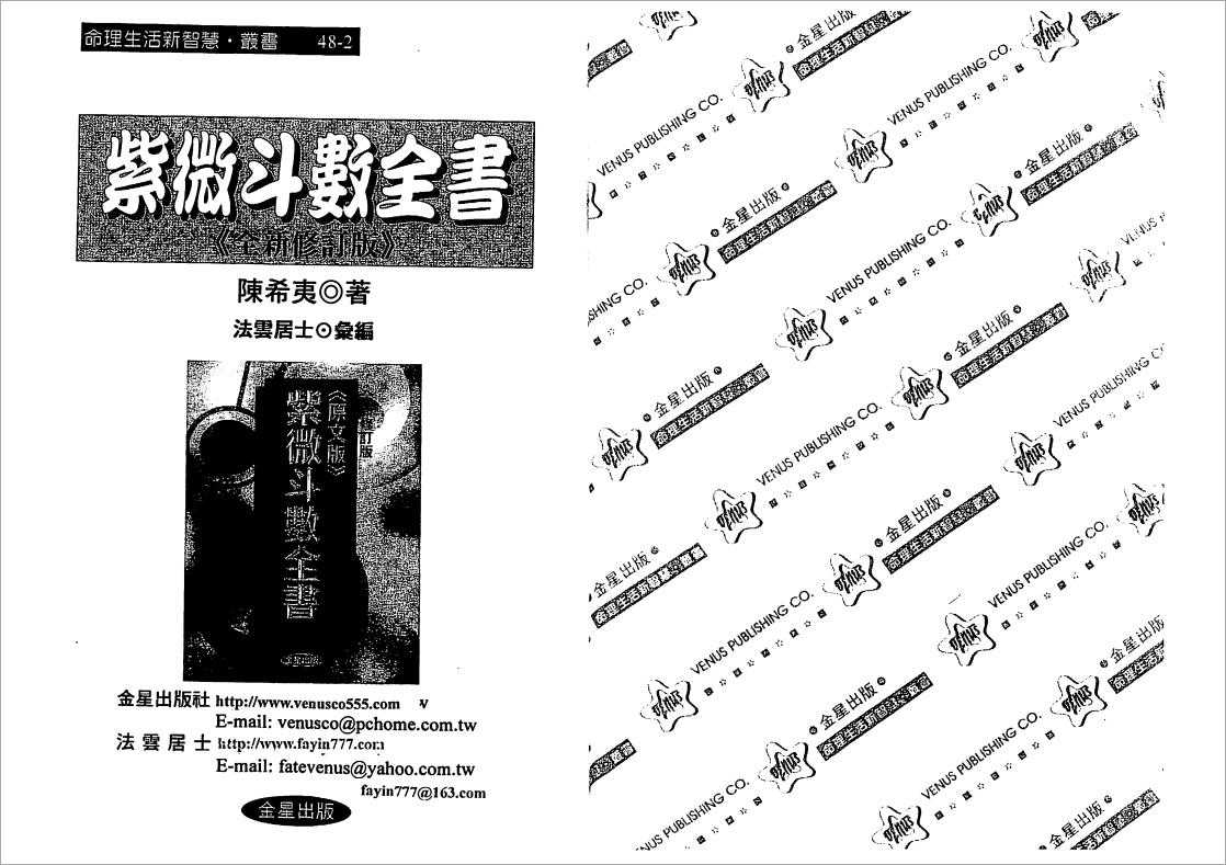 Chen Xiyi – The Complete Book of Zi Wei Dou Shu (Venus Revised Edition) 122 pages.pdf