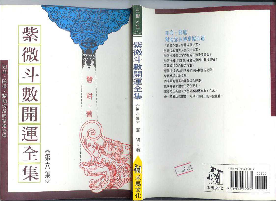 Wise cultivation – Zi Wei Dou Shuo full collection 6 (93 pages).pdf