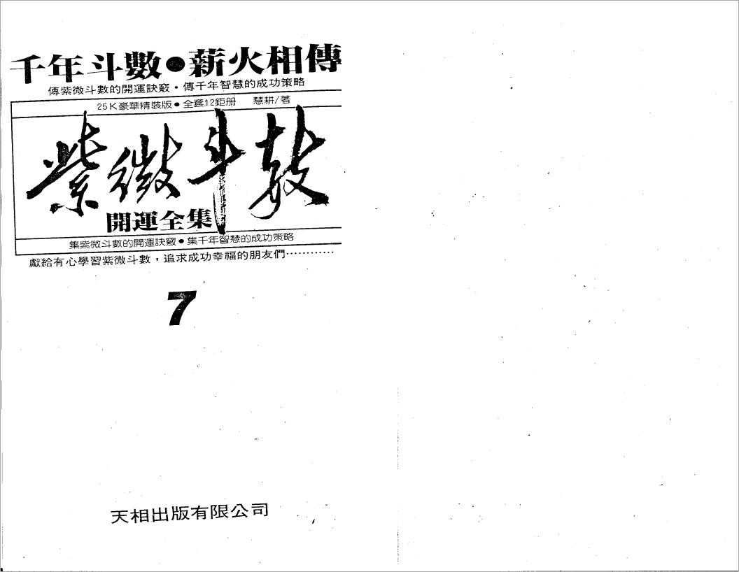 Wise cultivation – Zi Wei Dou Shuang full collection 7 (110 pages).pdf