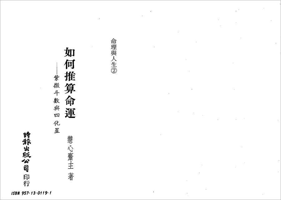 Wise Heart Master – How to Calculate Destiny – Zi Wei Dou Shu and the Four Transformations (137 pages).pdf