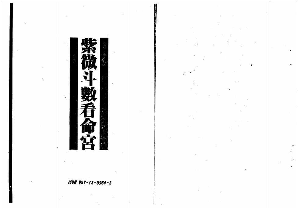 Wise Heart Master – Zi Wei Dou Shu reads the house of destiny (116 pages).pdf