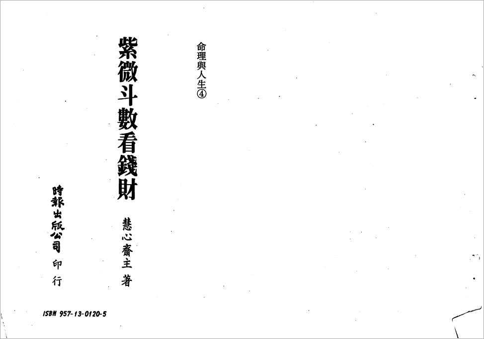 Wise Heart Master – Zi Wei Dou Shu read money (119 pages).pdf