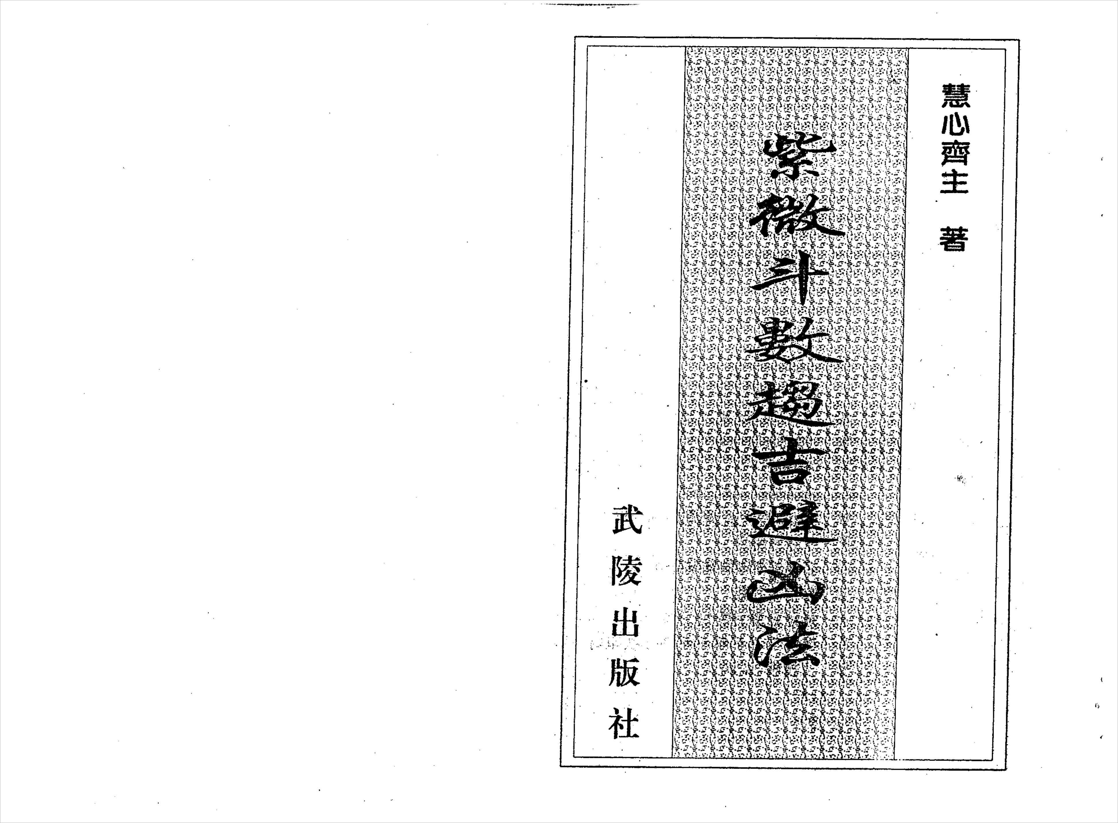 Wise Heart Master – Purple Wei Dou Shu Fa (112 pages).pdf