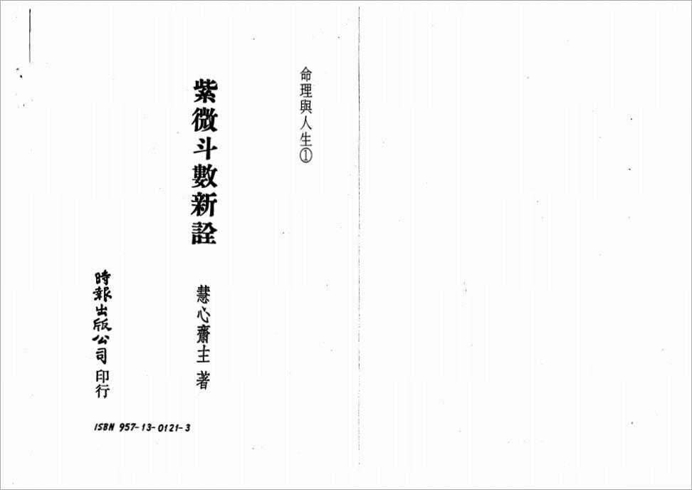 Wise Heart Master – New Commentary on Purple Wei Dou Shu (152 pages).pdf