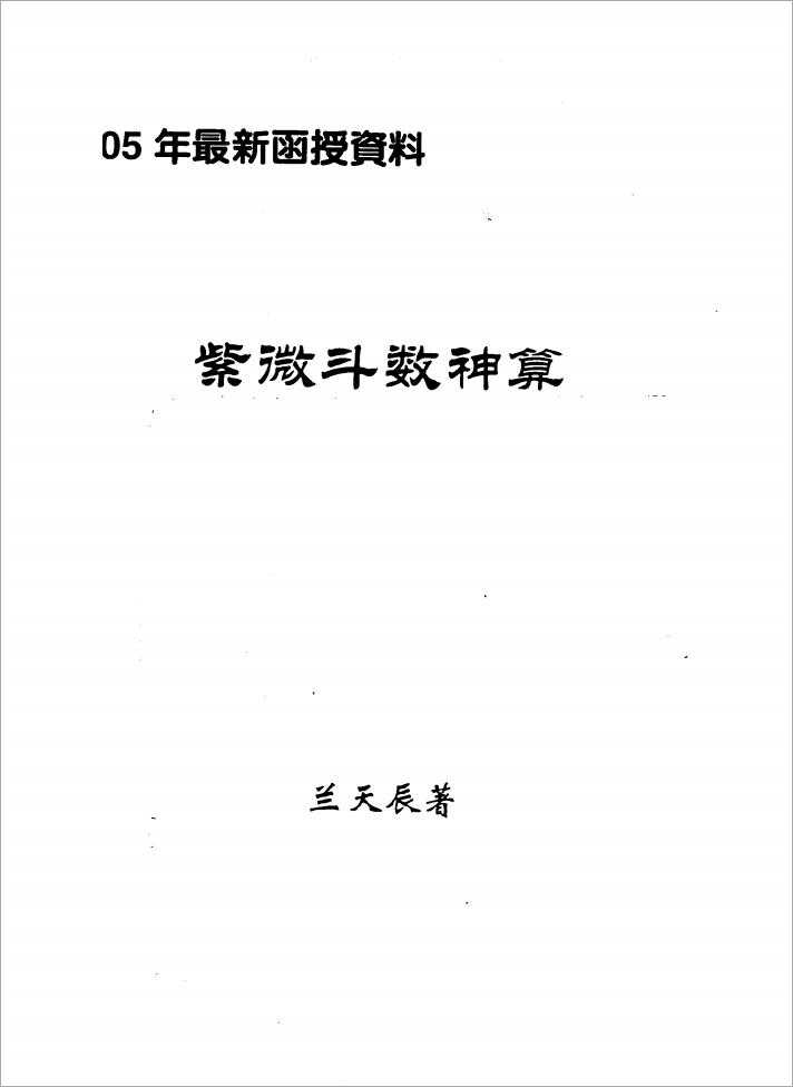 Lan Tianchen – Zi Wei Dou Shuang Shuang 01 (40 pages).pdf