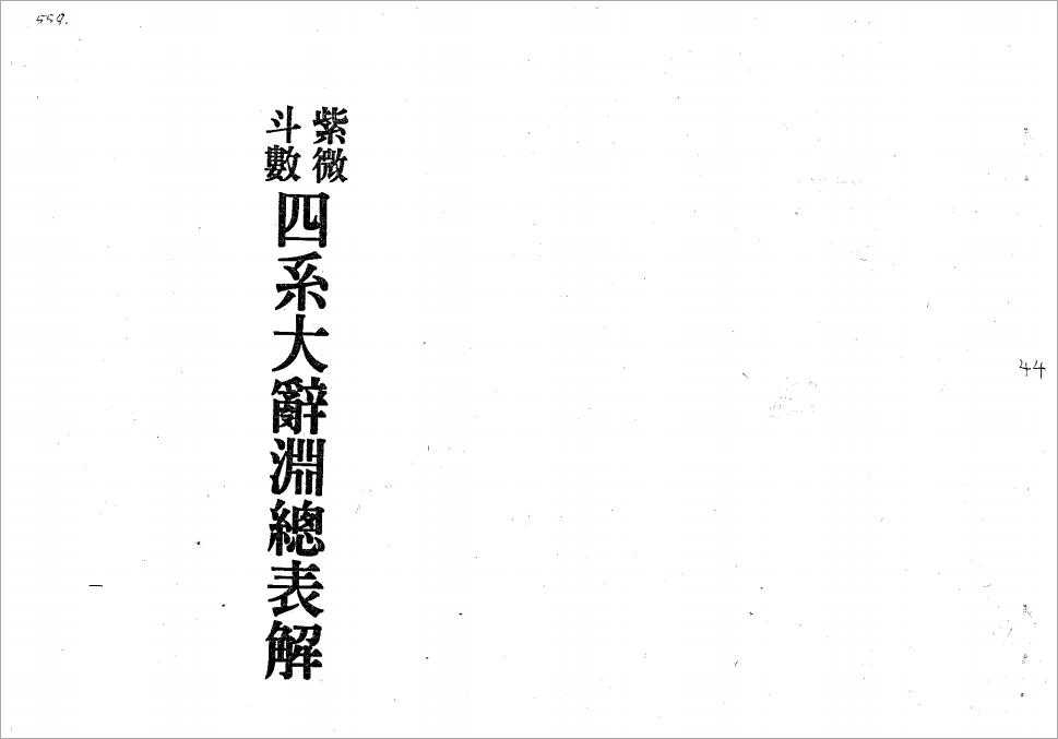 Liang Xiangrun – Zi Wei Dou Shu Yuan (Revised Edition) 146 pages.pdf
