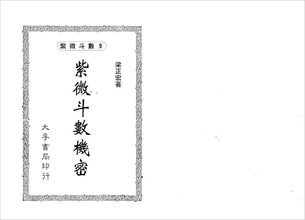 Liang Zhenghong – Purple Wei Dipper Confidential (106 pages).pdf