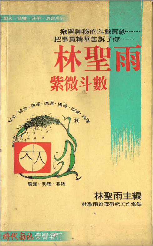 Lin Shengyu – Purple Wei Dou Shu (130 pages).pdf