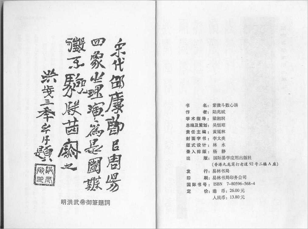 Lu Binzhao – Purple Wei Dou Shuo (108 pages).pdf