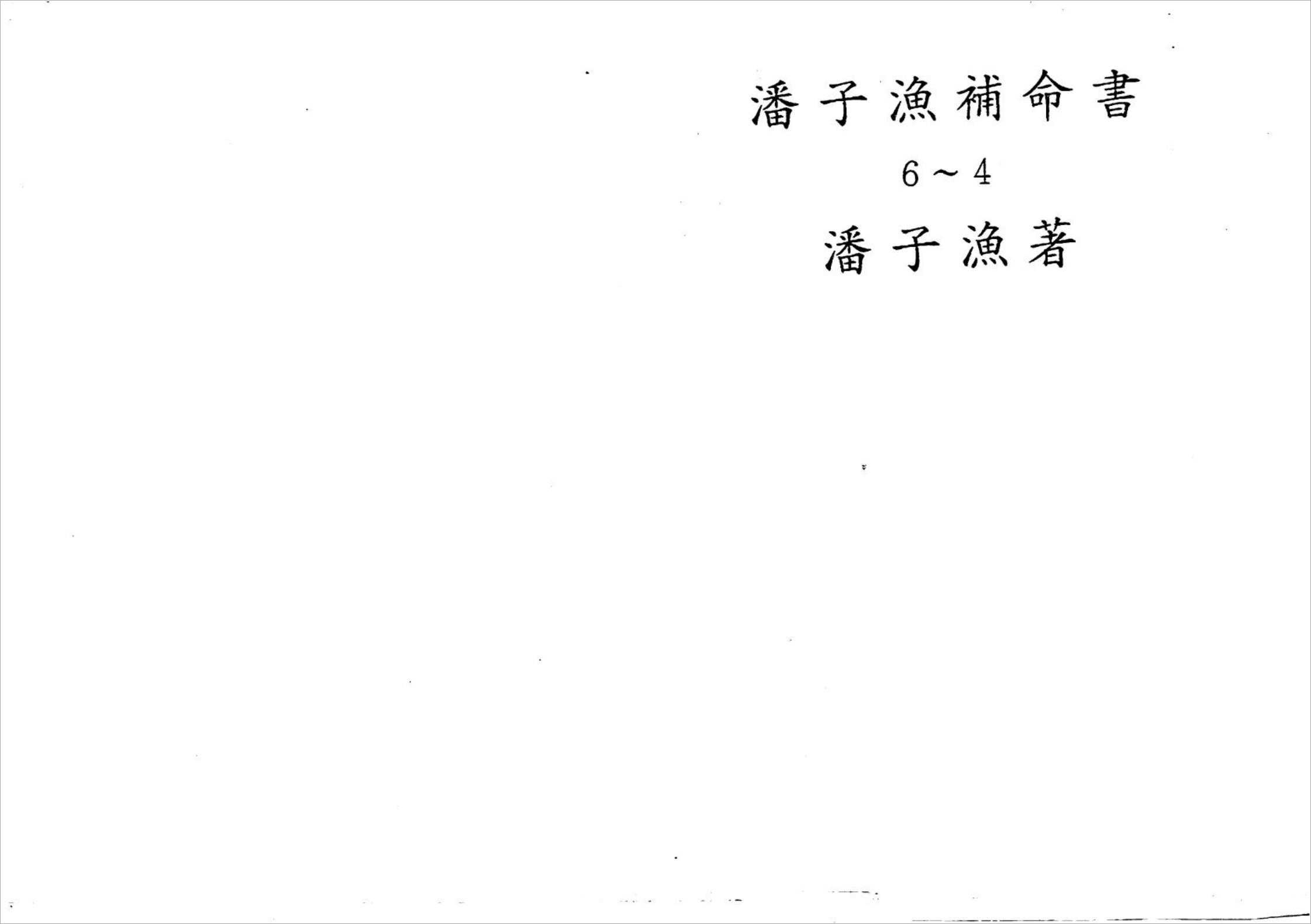 Pan Ziyu – Purple Wei Dou Shu (4) 177 pages.pdf