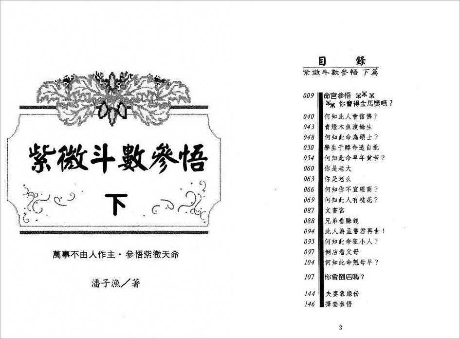 Pan Ziyou – Purple Wei Dou Shuan (271 pages).pdf