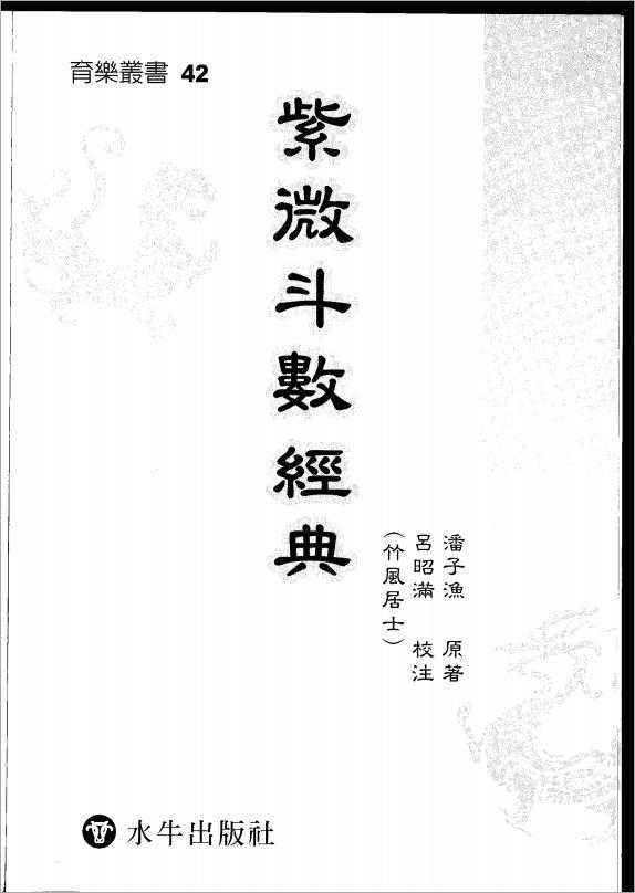 Pan Ziyu – Purple Wei Dou Shu Classic (274 pages).pdf