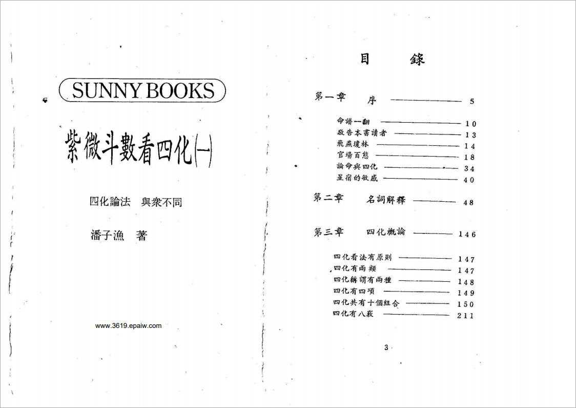 Pan Ziyu – Zi Wei Dou Shu reads the Four Transformations (I) 199 pages.pdf