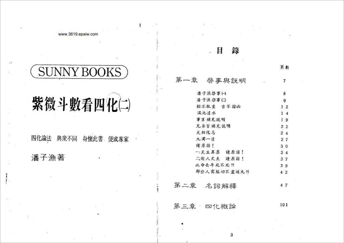 Pan Ziyu – Zi Wei Dou Shu reads the Four Transformations (II) 199 pages.pdf