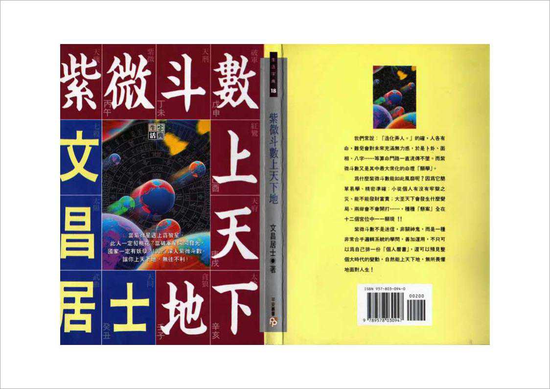 Wenchang Jushi – Zi Wei Dou Shu Shang Di Tian Di (134 pages).pdf