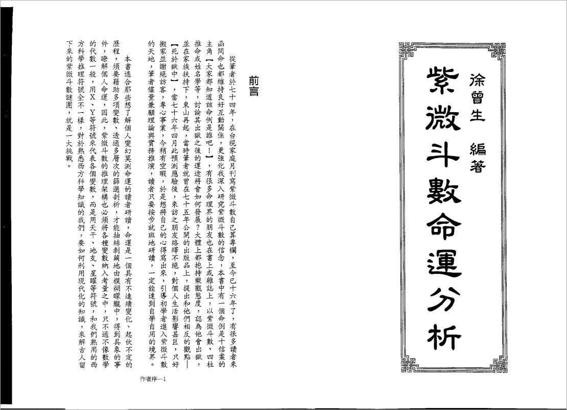 Xu Zensheng – Purple Wei Dipper Destiny Analysis (182 pages).pdf