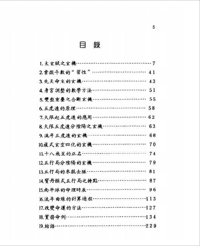 Zhang Baodan – High Duan Zi Wei Dou Qi Arcane (117 pages).pdf